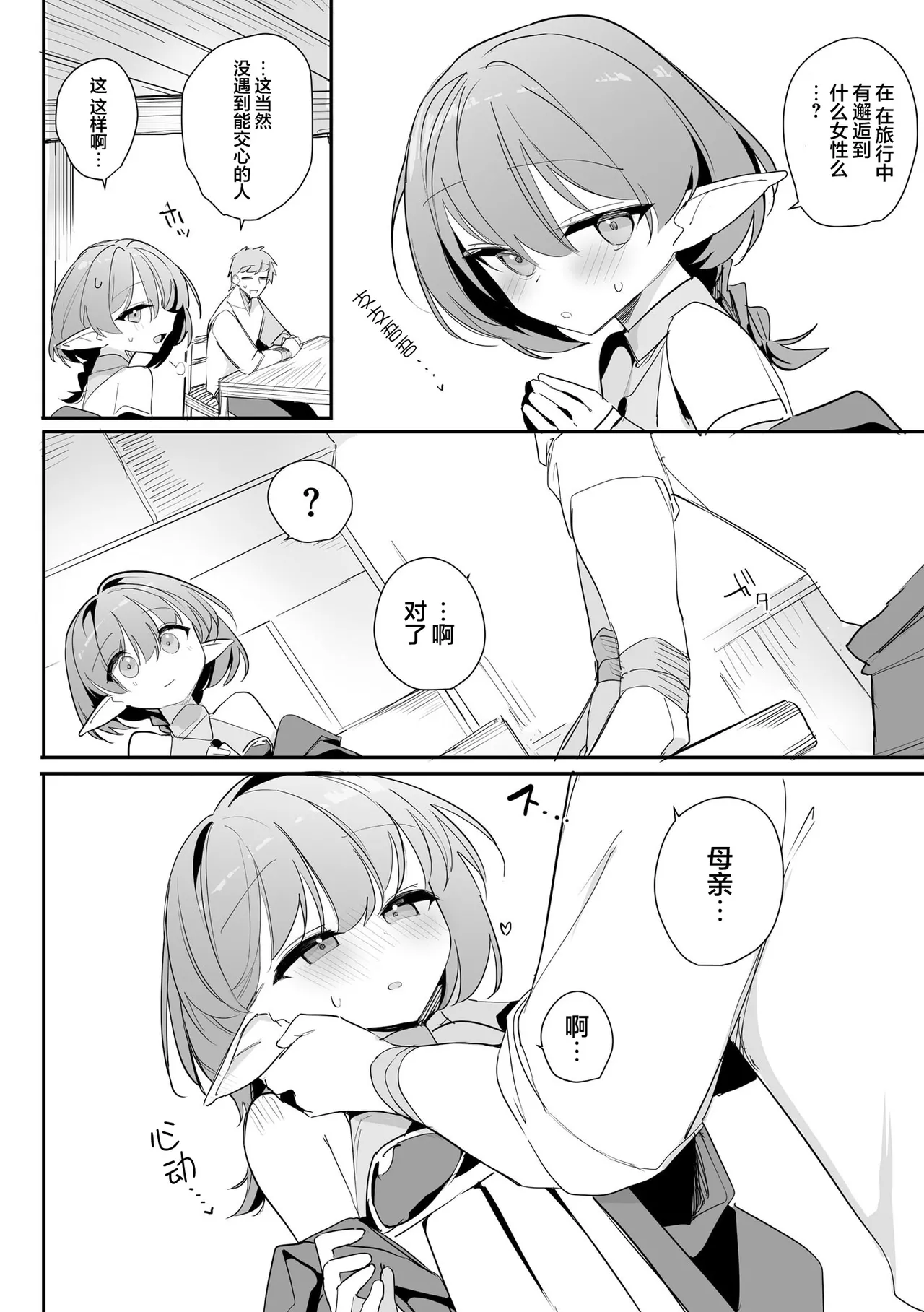 Chiccha na Elf Mama ~Teishinchou Elf to Kindan no Boshi Seikatsu~ Ch. 6 | 小小只萝莉妈妈 ~跟小矮个精灵之间禁断的母子生活~ 第6話 page 7 full