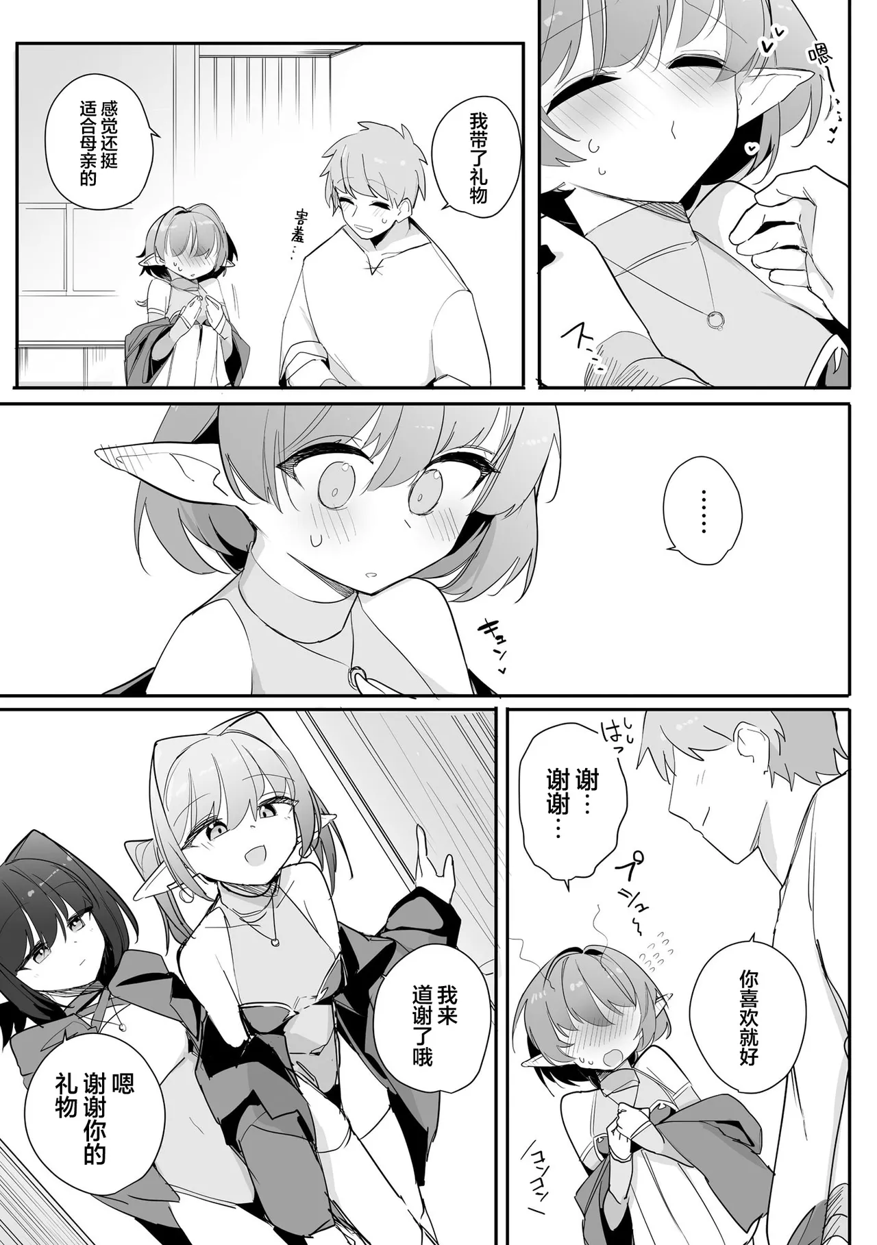 Chiccha na Elf Mama ~Teishinchou Elf to Kindan no Boshi Seikatsu~ Ch. 6 | 小小只萝莉妈妈 ~跟小矮个精灵之间禁断的母子生活~ 第6話 page 8 full