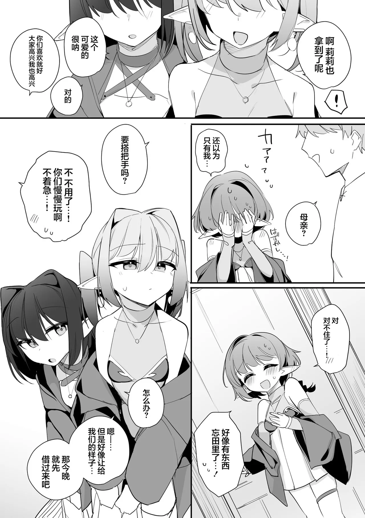 Chiccha na Elf Mama ~Teishinchou Elf to Kindan no Boshi Seikatsu~ Ch. 6 | 小小只萝莉妈妈 ~跟小矮个精灵之间禁断的母子生活~ 第6話 page 9 full