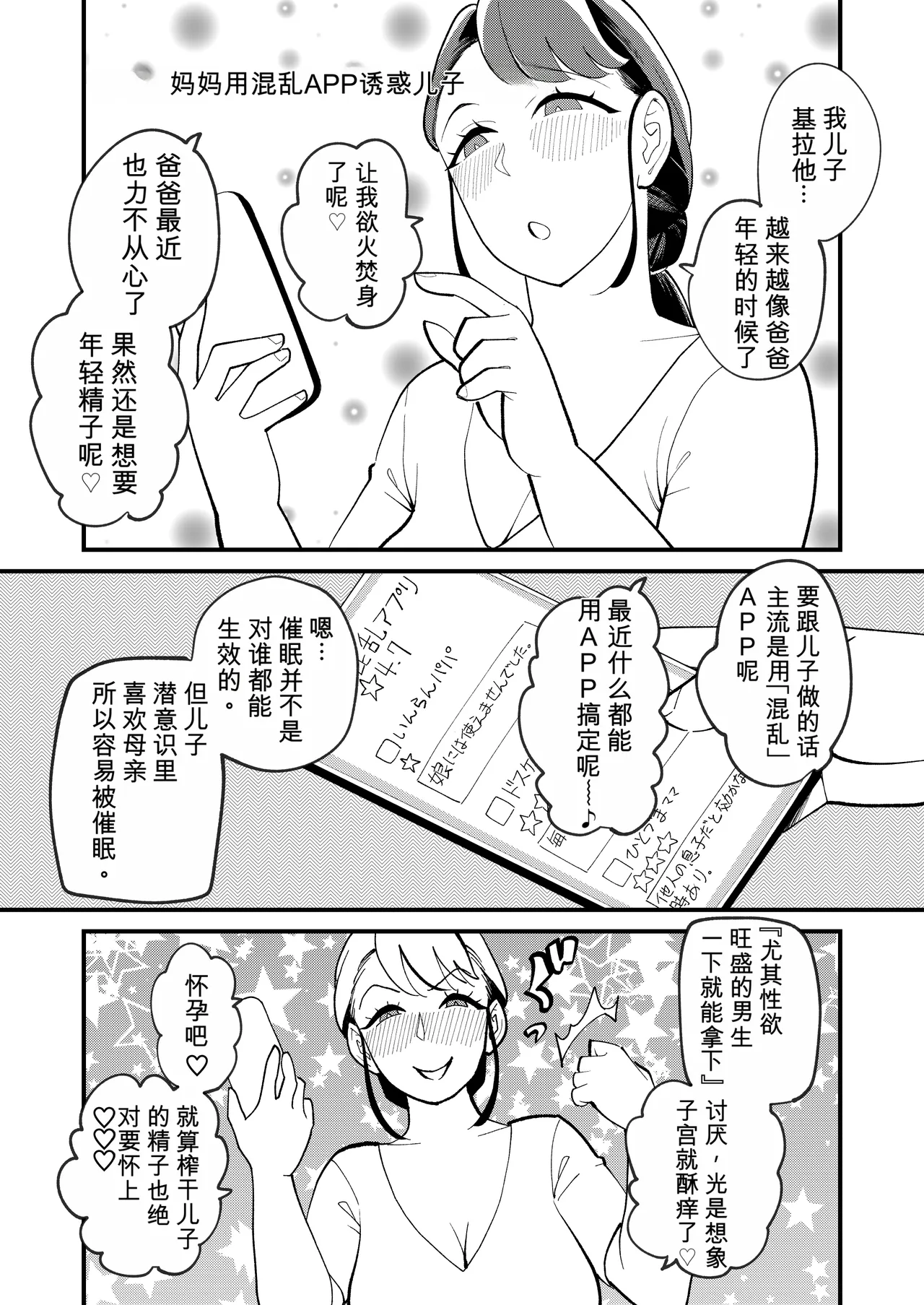 “Mom is going to seduce her son using the Chaos App.” page 3 full
