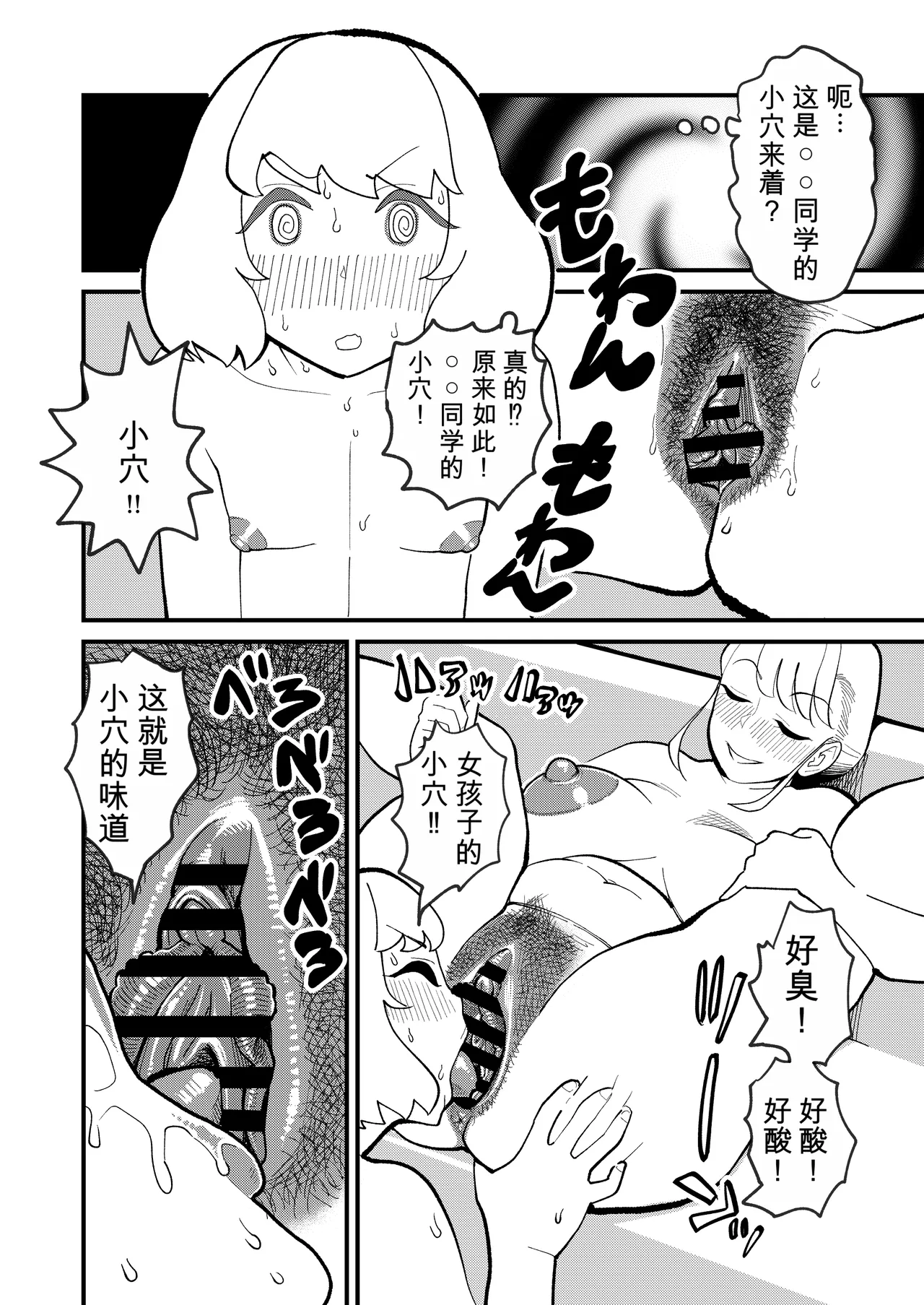 “Mom is going to seduce her son using the Chaos App.” page 8 full