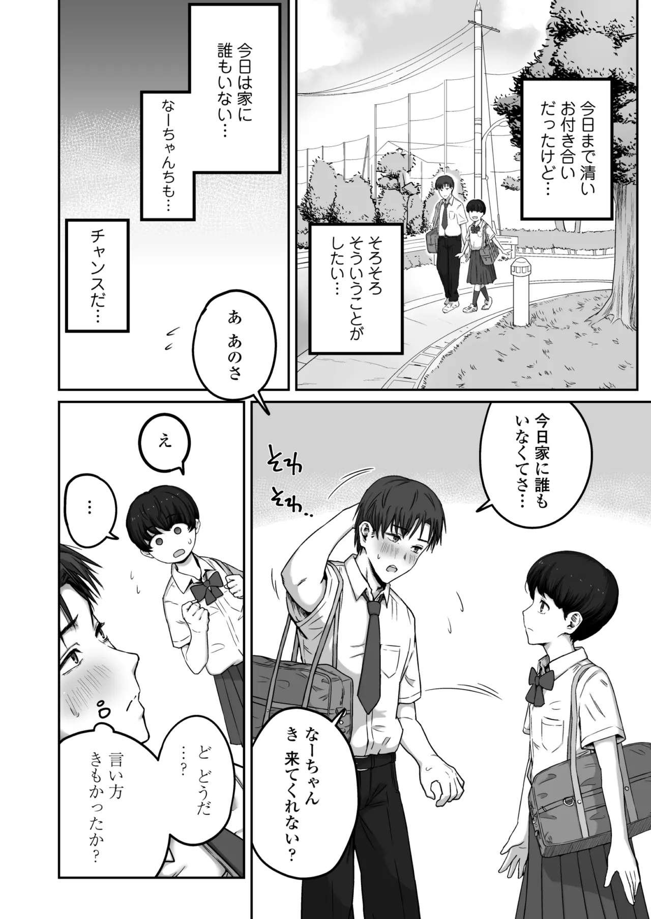 だいすきだいすき笑顔かわいくて素直でやさしくてちいさめお胸もいい匂いするところも全部すき page 7 full