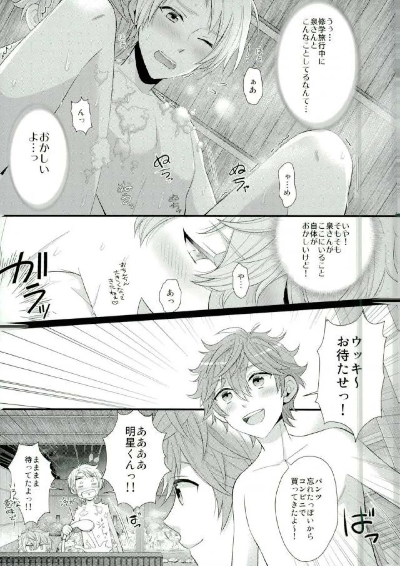 泉さんが修学旅行におしかけて来た話。 page 10 full