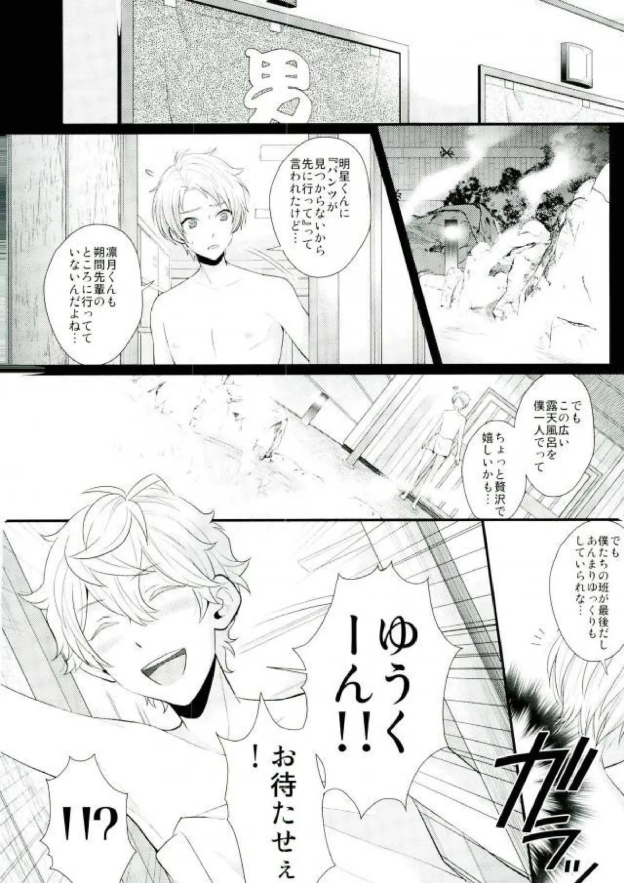 泉さんが修学旅行におしかけて来た話。 page 3 full