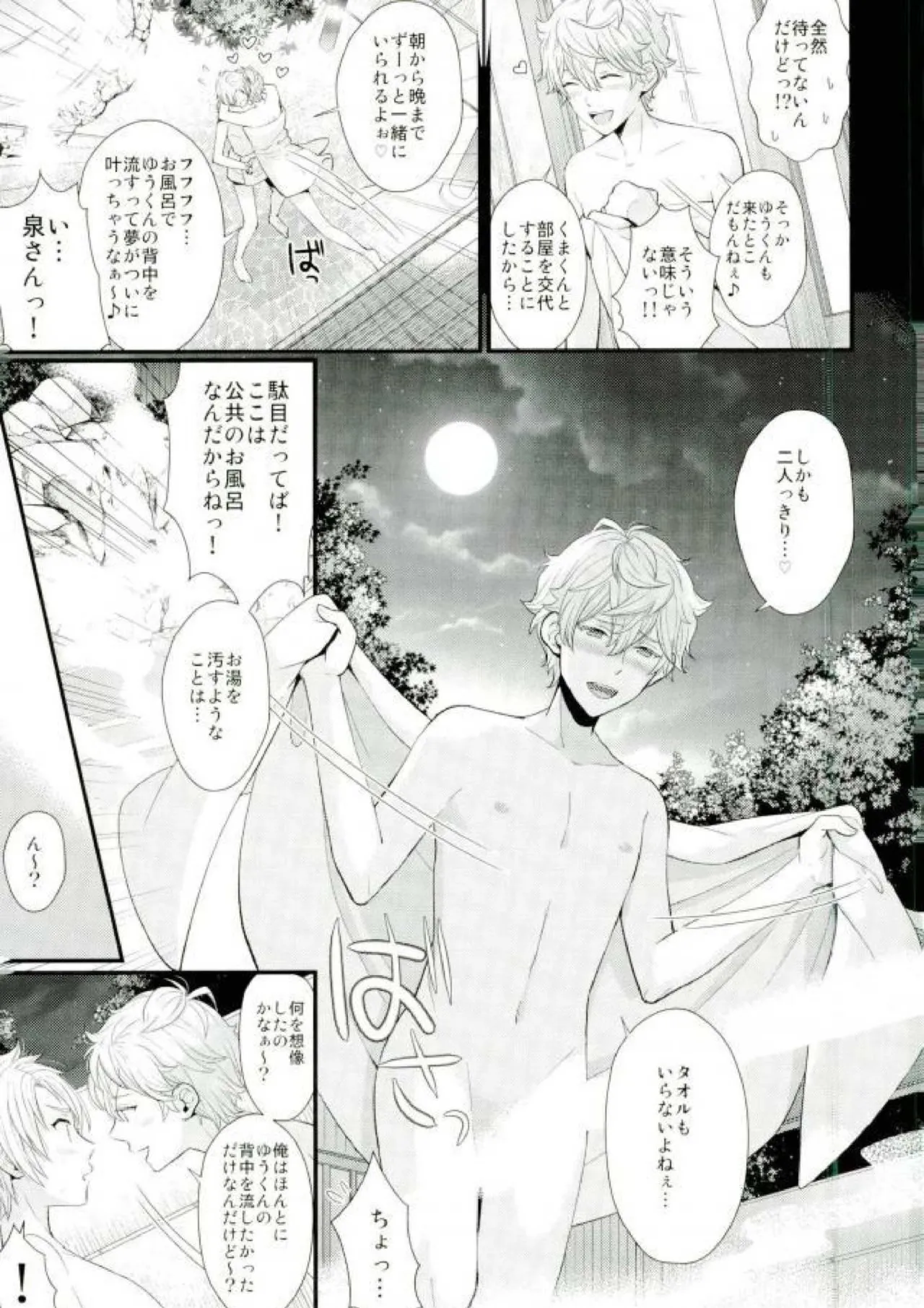泉さんが修学旅行におしかけて来た話。 page 4 full