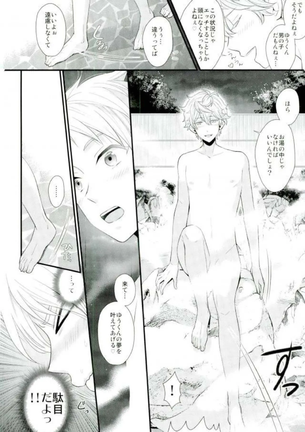 泉さんが修学旅行におしかけて来た話。 page 5 full