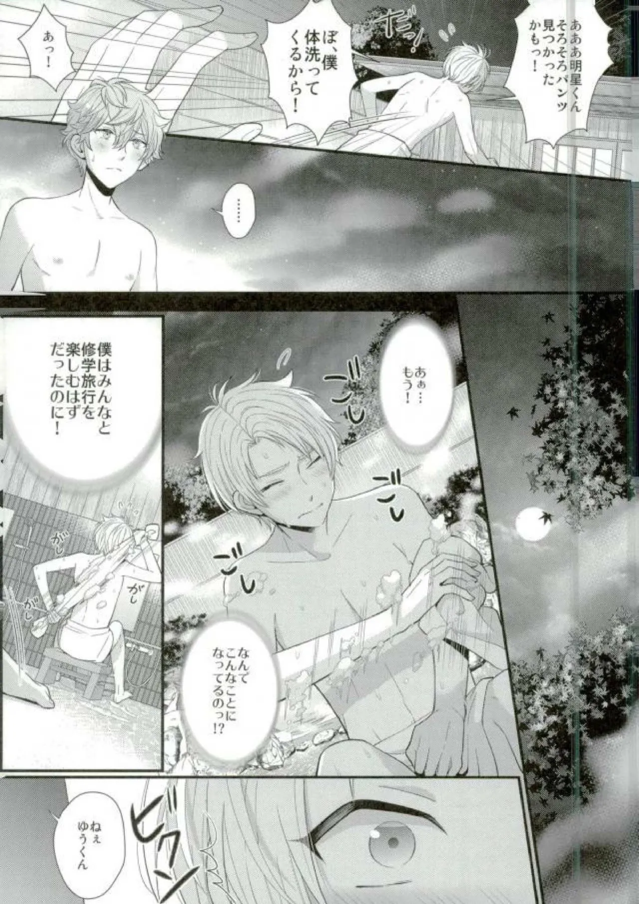泉さんが修学旅行におしかけて来た話。 page 6 full