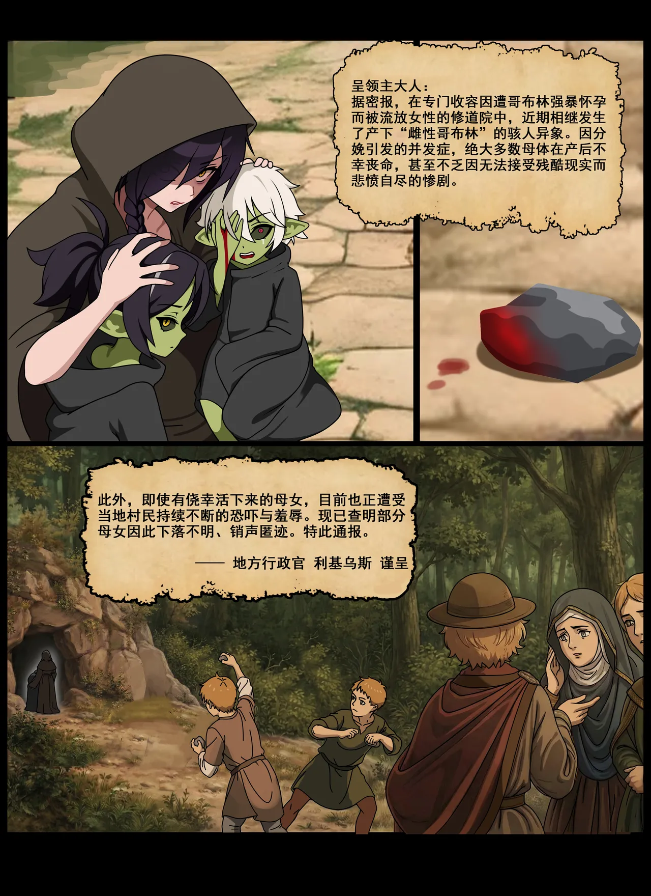 Goblin Chapter 1 start page 4 full