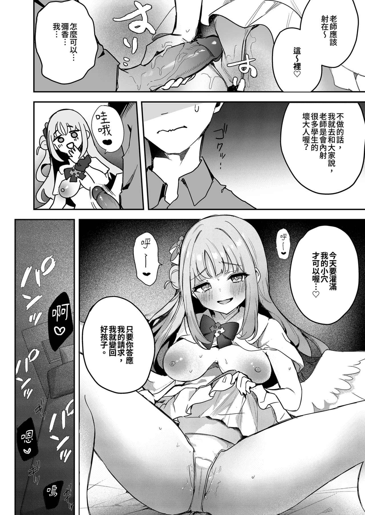 Warui Ko no Jikan | 壞壞時間 page 10 full