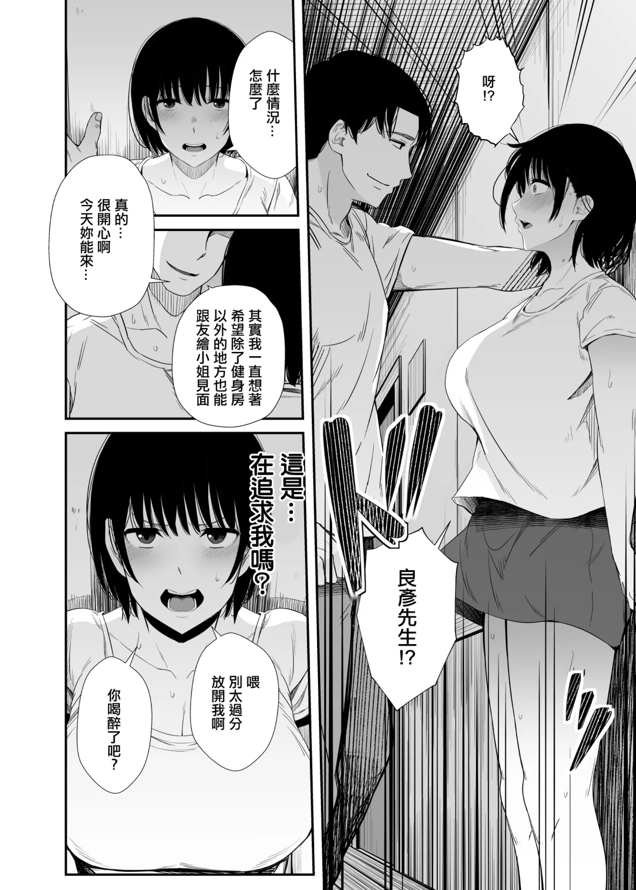 Unian_Uni18_Yokyuu_Fuman_na_Hitozuma_ga_Gym_de_Shiriatta_Wakai_Otoko。 page 9 full