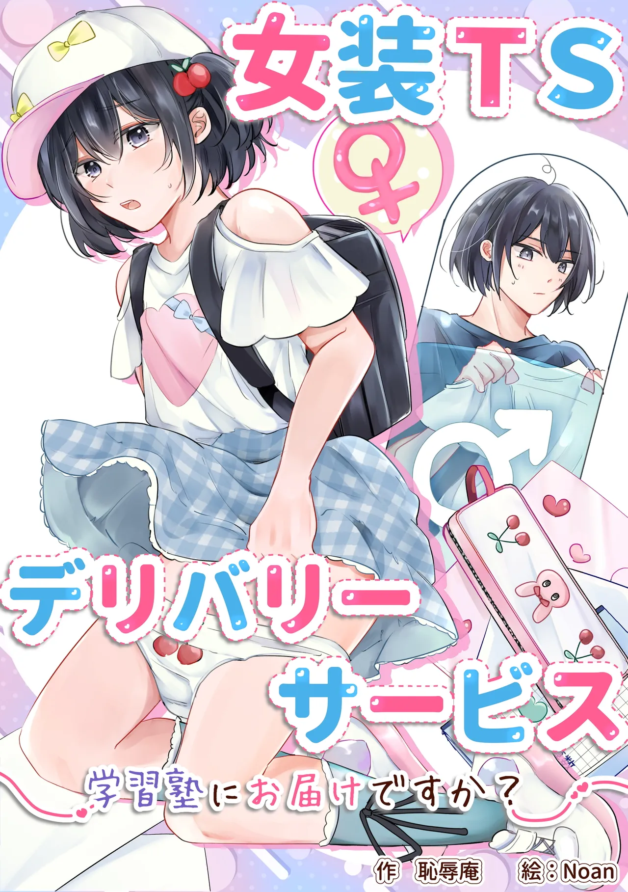 Cross-Dressing TS Delivery Service: Delivery to a Cram School page 1 full