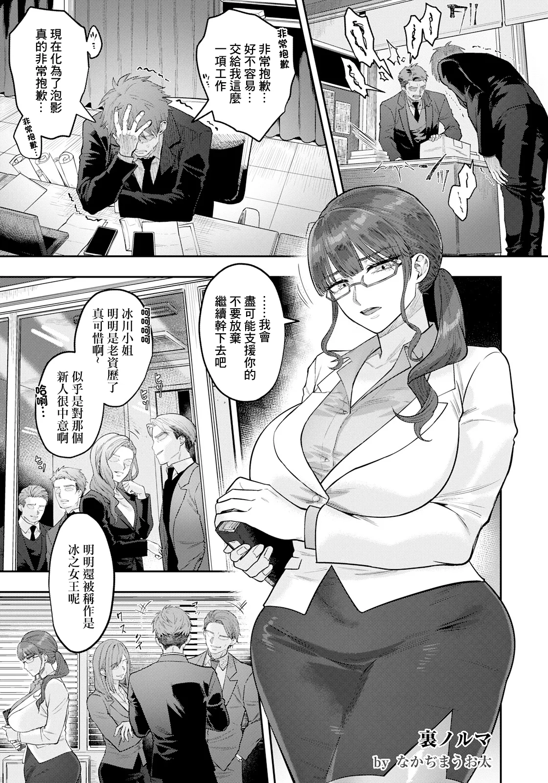 _なかぢまうお太_裏ノルマ～女部長のメス豚堕ち～ page 1 full