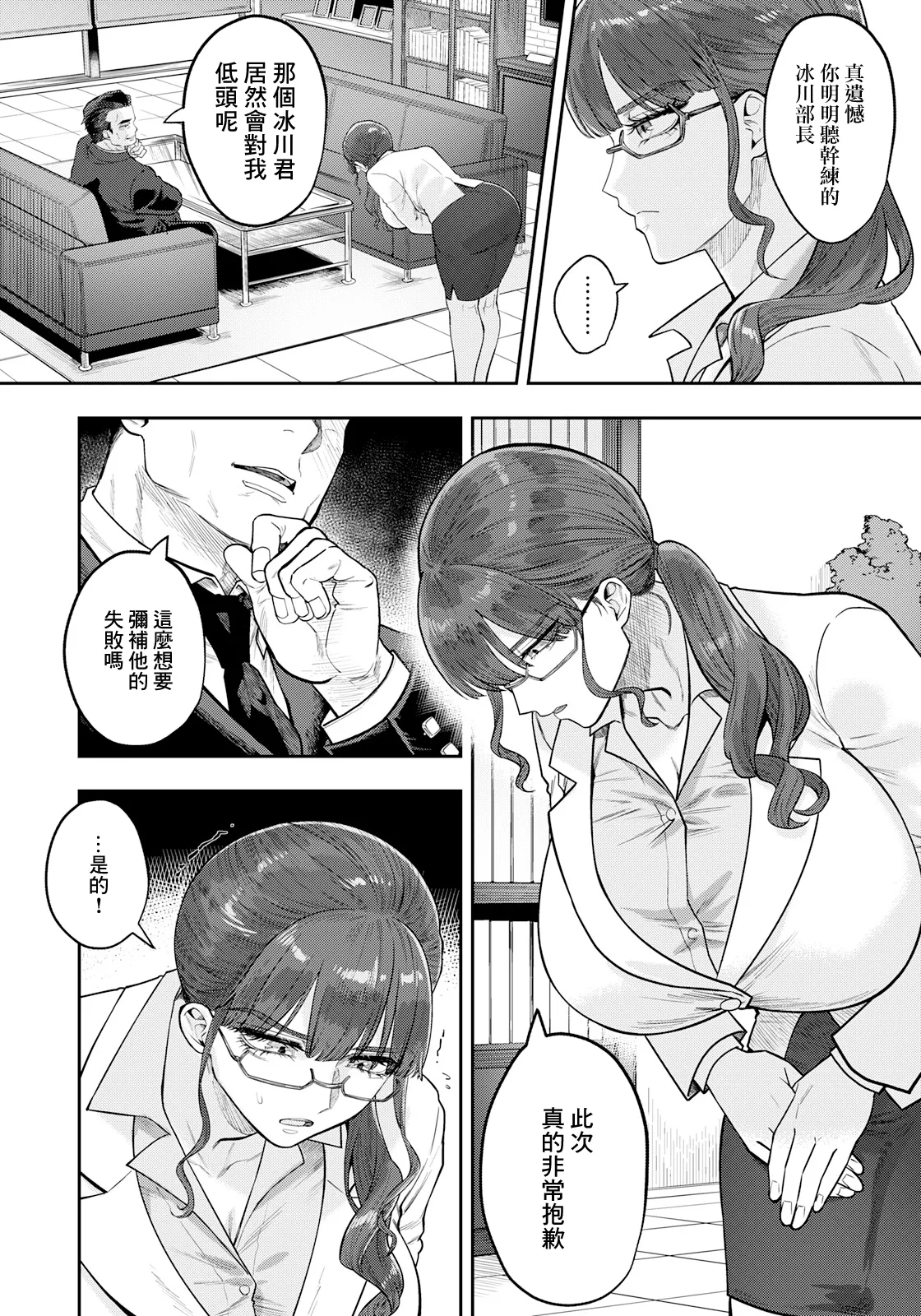 _なかぢまうお太_裏ノルマ～女部長のメス豚堕ち～ page 2 full