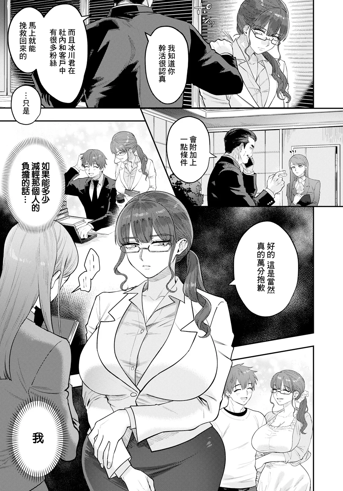 _なかぢまうお太_裏ノルマ～女部長のメス豚堕ち～ page 3 full