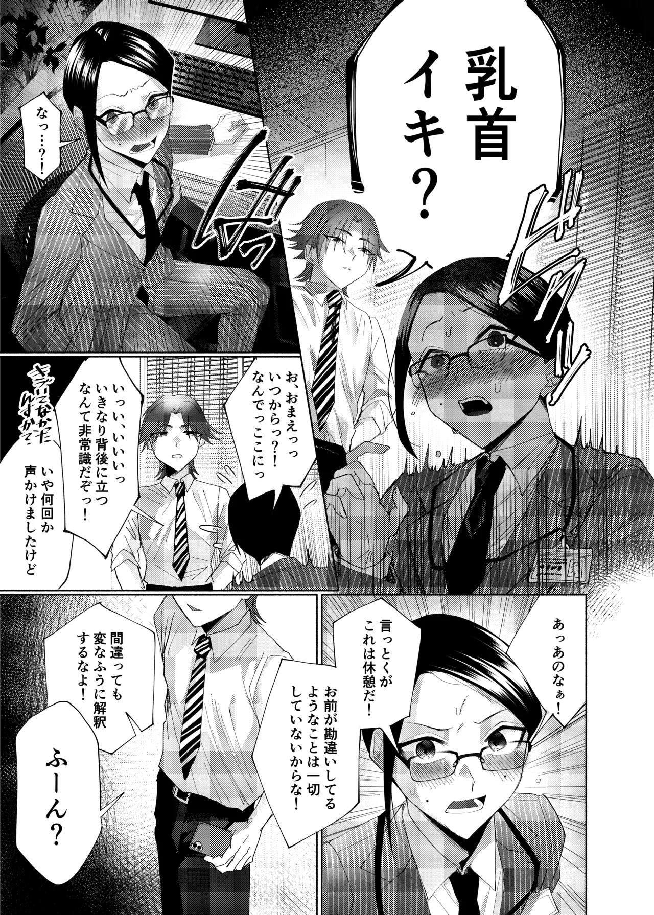 Buka o shītagete iru, kuso jōshi o chikubi iki de wakara sete yatta. page 10 full