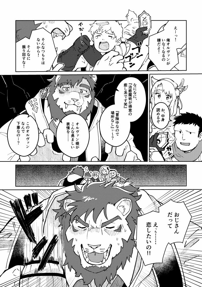 よければ今夜、会いませんか？ page 8 full