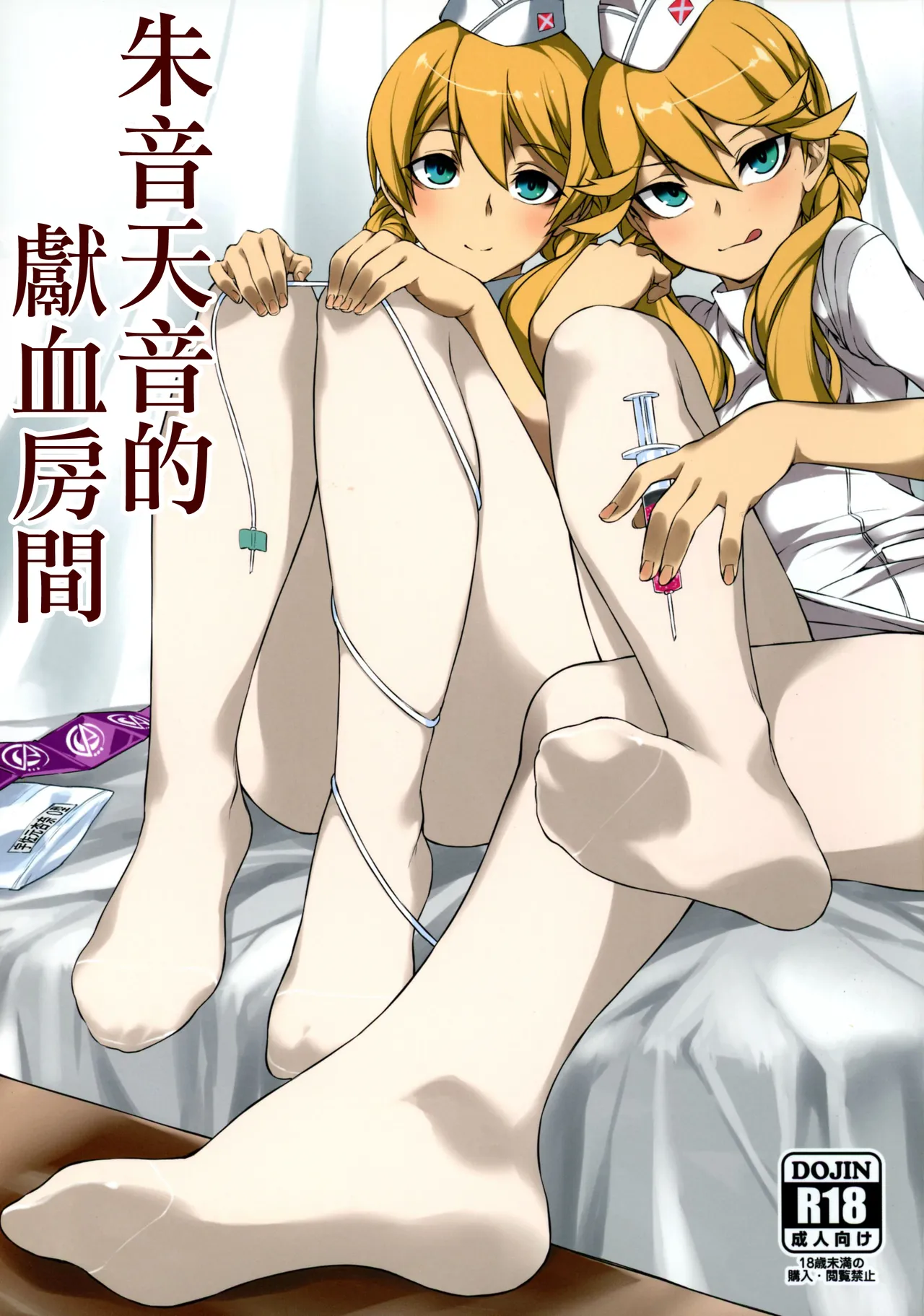 Akane Ten'on no Kenketsu Room | 朱音天音的獻血房間 page 1 full