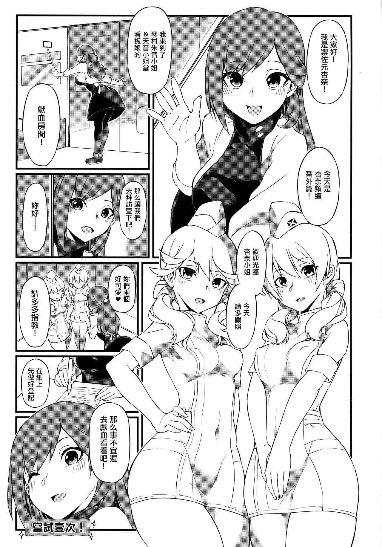 Akane Ten'on no Kenketsu Room | 朱音天音的獻血房間 page 3 full