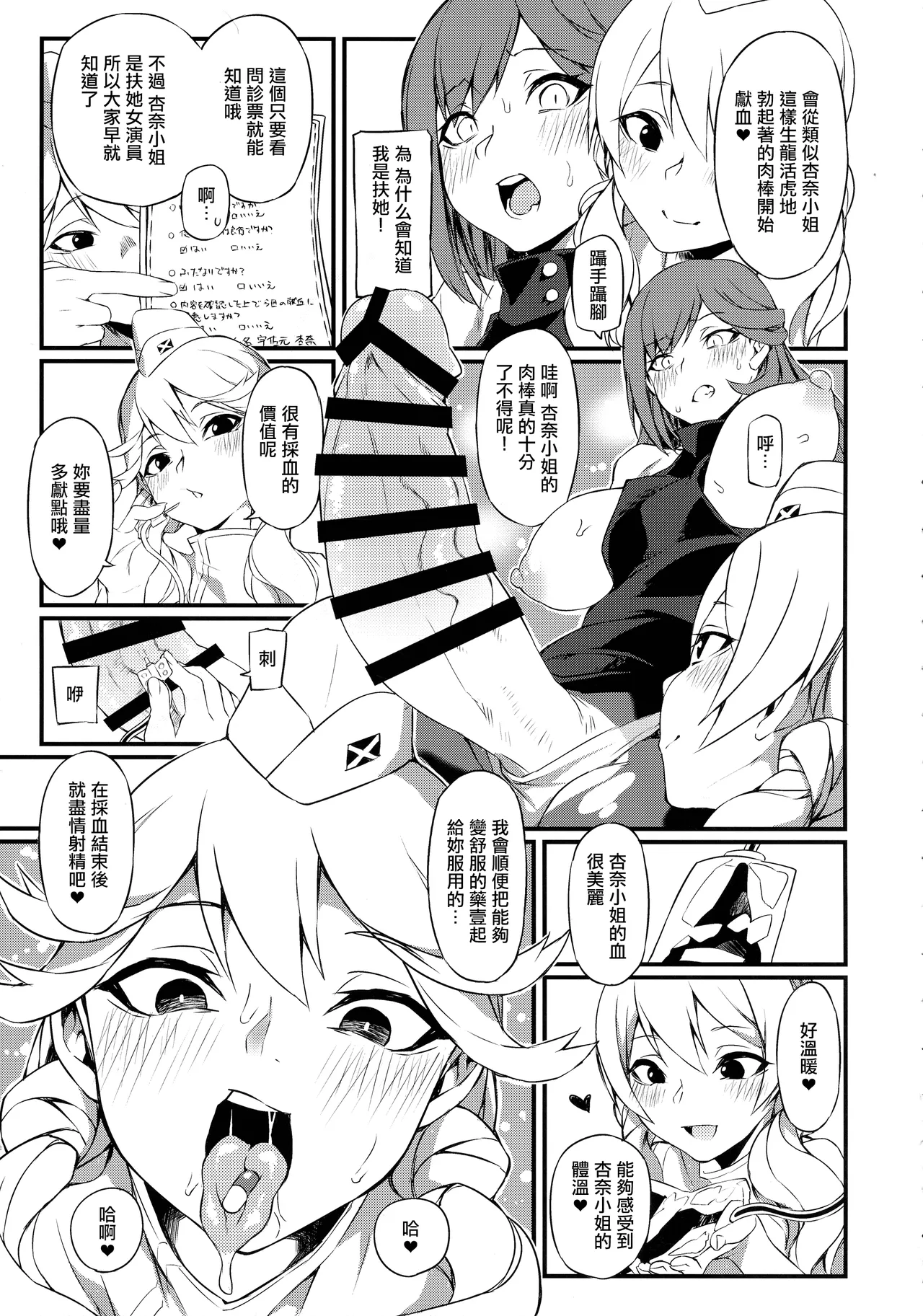 Akane Ten'on no Kenketsu Room | 朱音天音的獻血房間 page 5 full