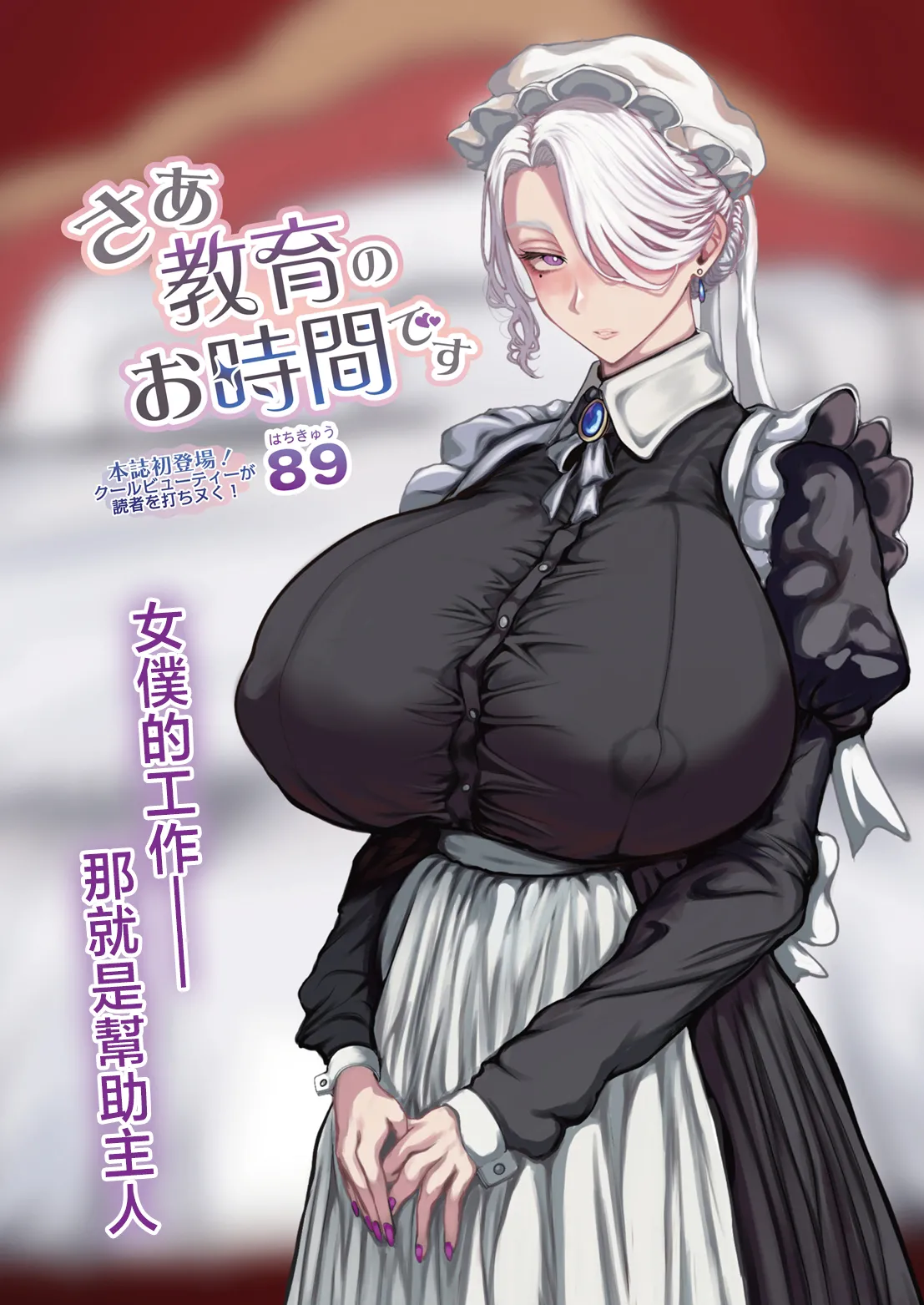 Saa Kyouiku no Ojikan desu page 1 full