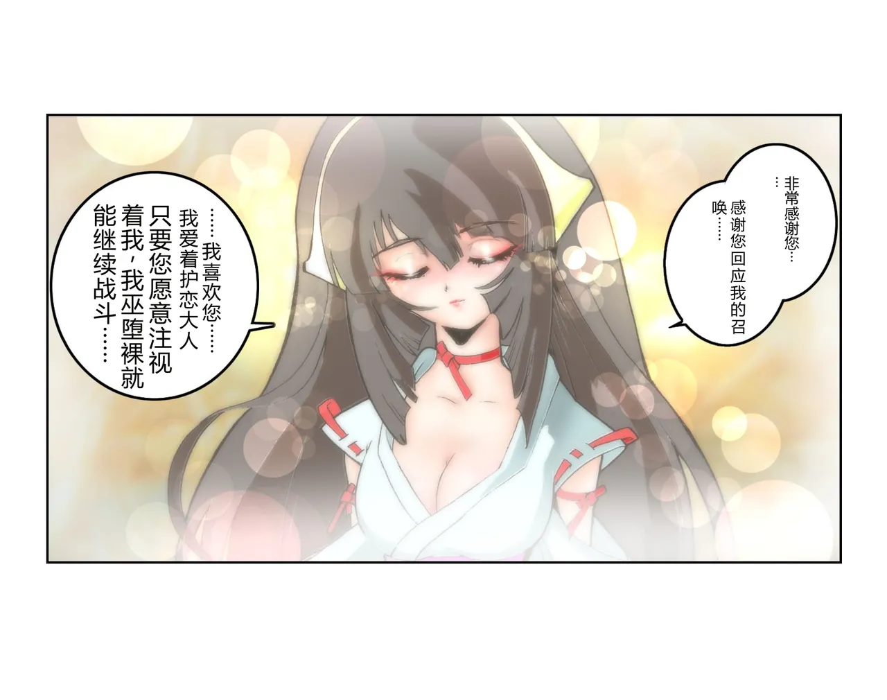 Hijiri Otome Midara page 3 full