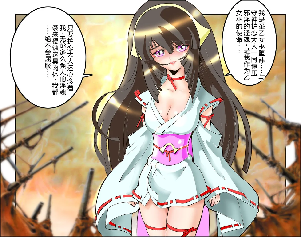 Hijiri Otome Midara page 4 full