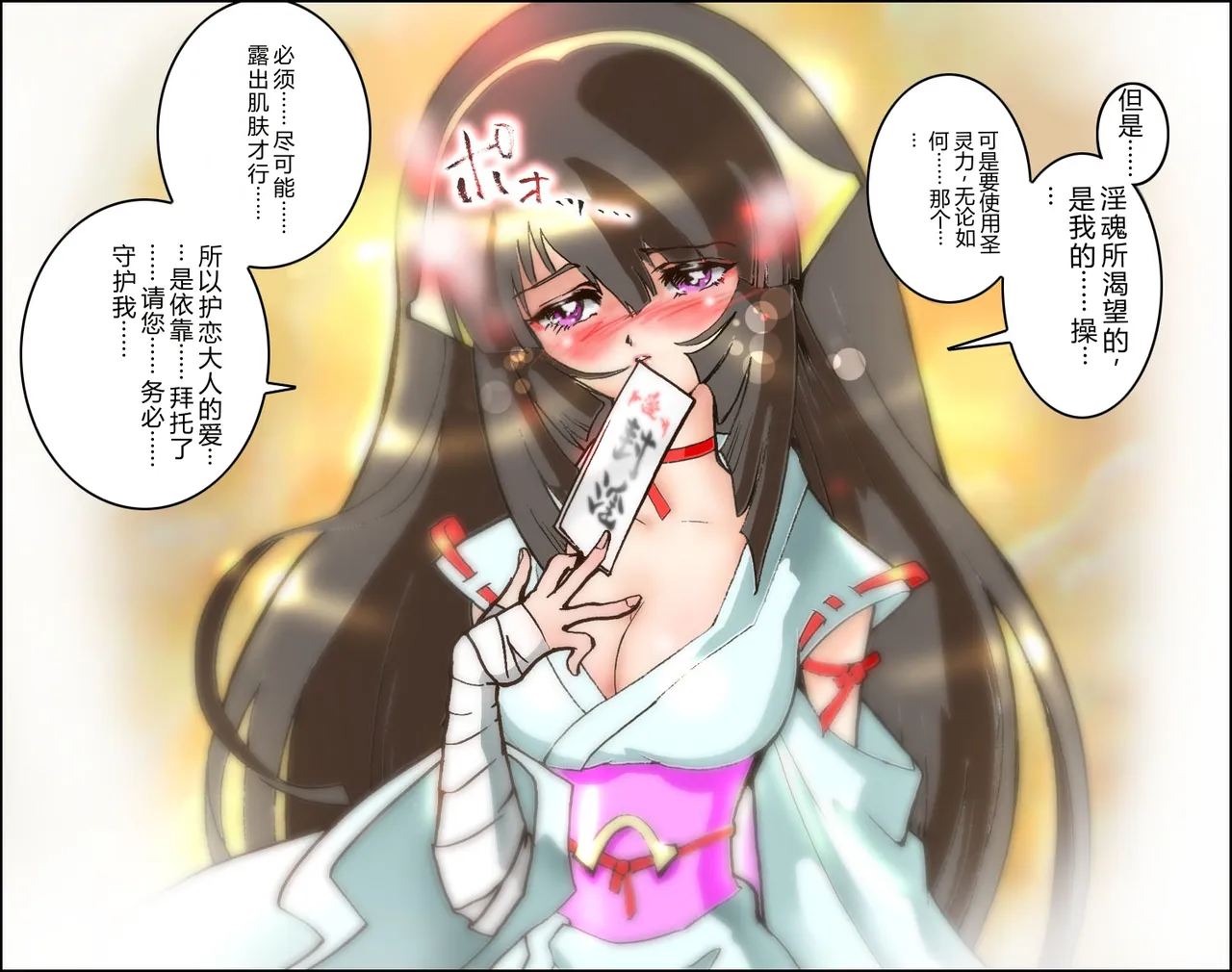 Hijiri Otome Midara page 6 full
