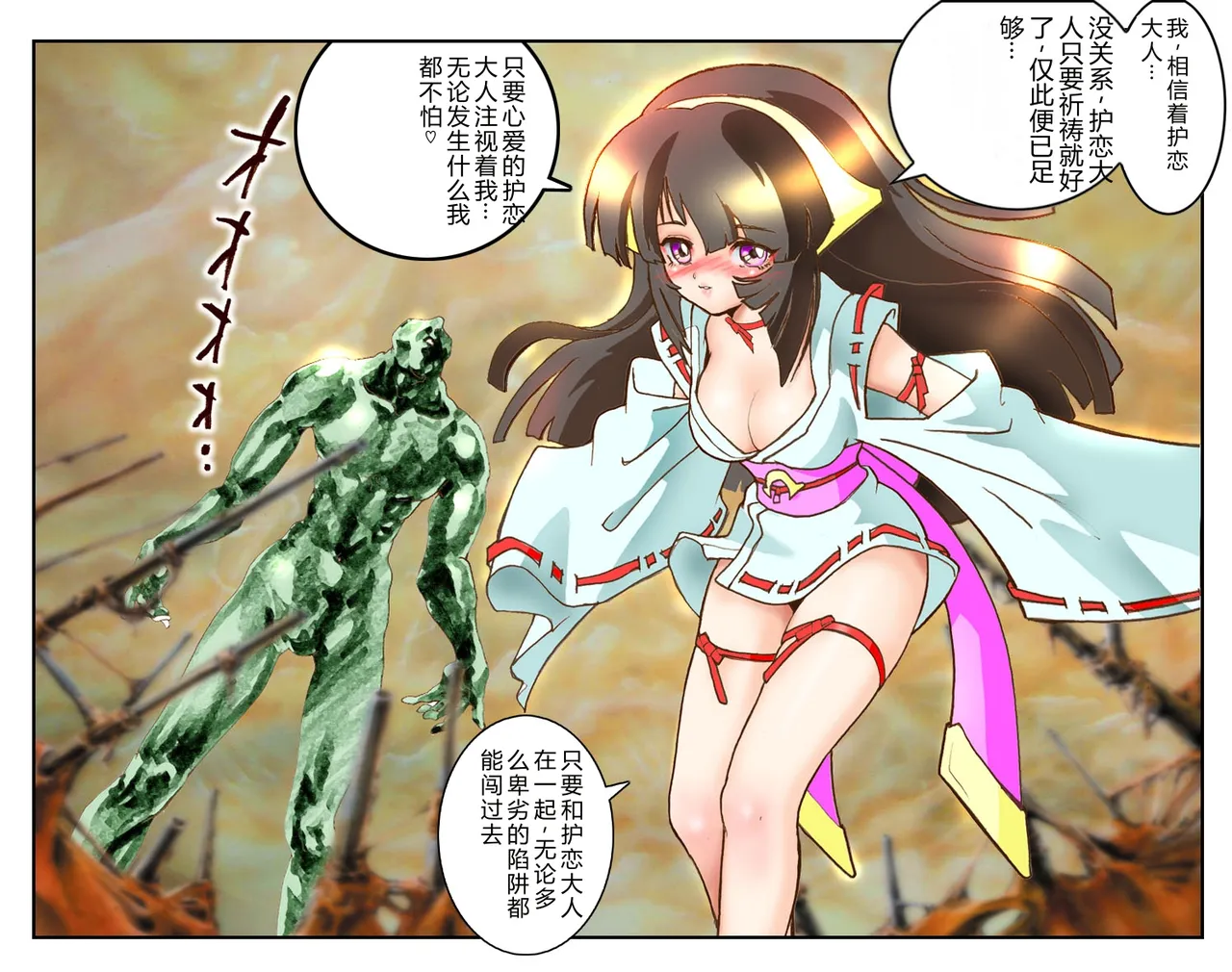 Hijiri Otome Midara page 7 full