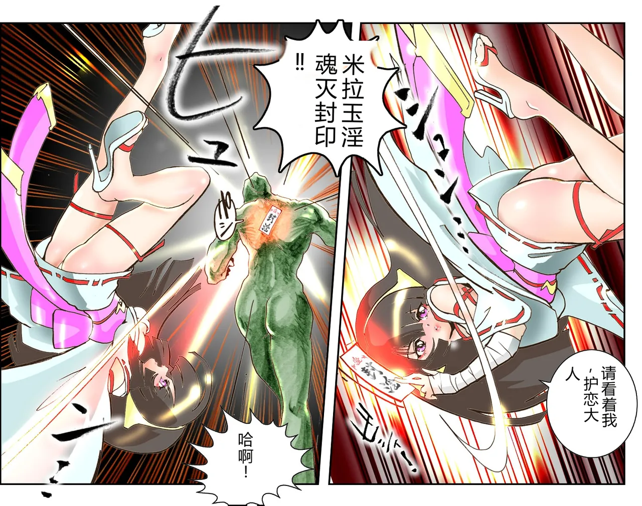 Hijiri Otome Midara page 9 full