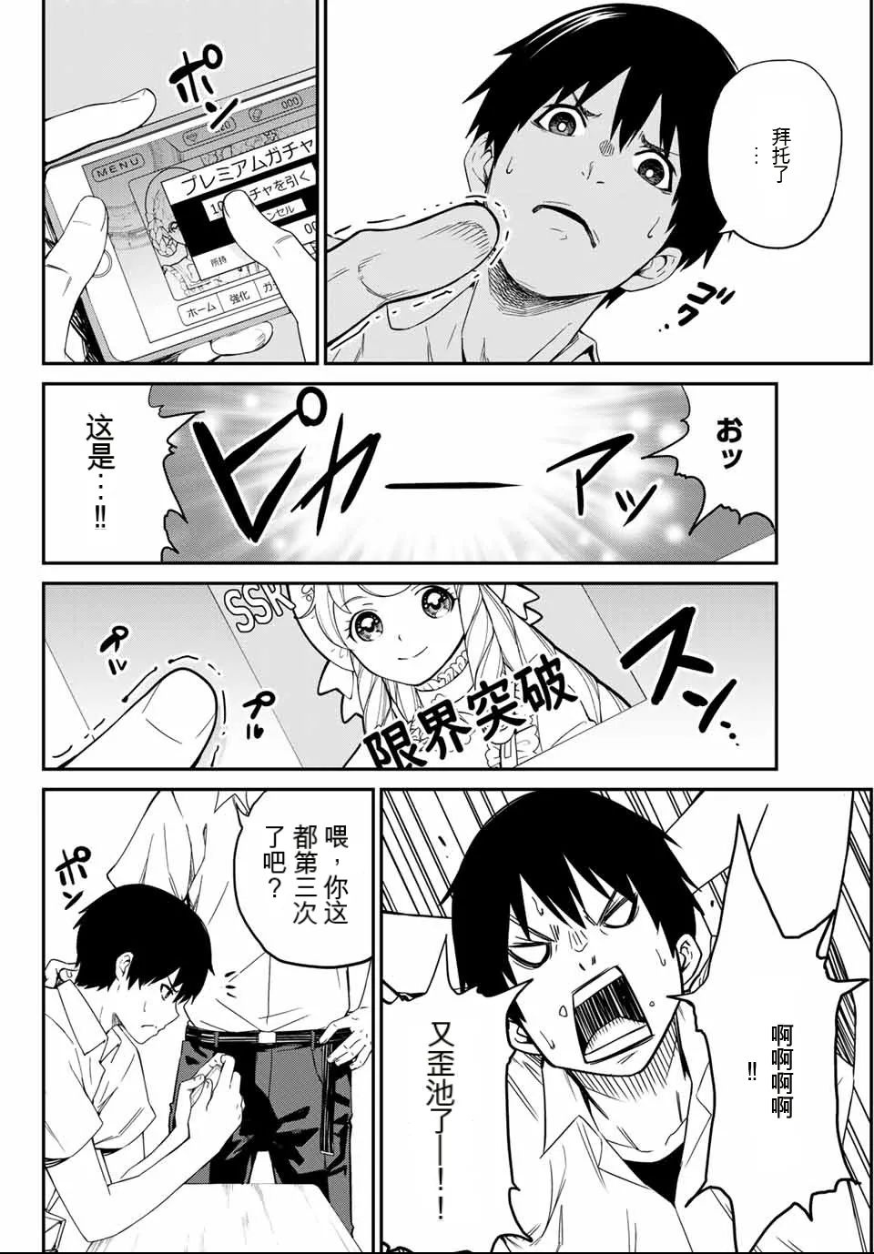 社交生存兔子 第1卷 page 10 full