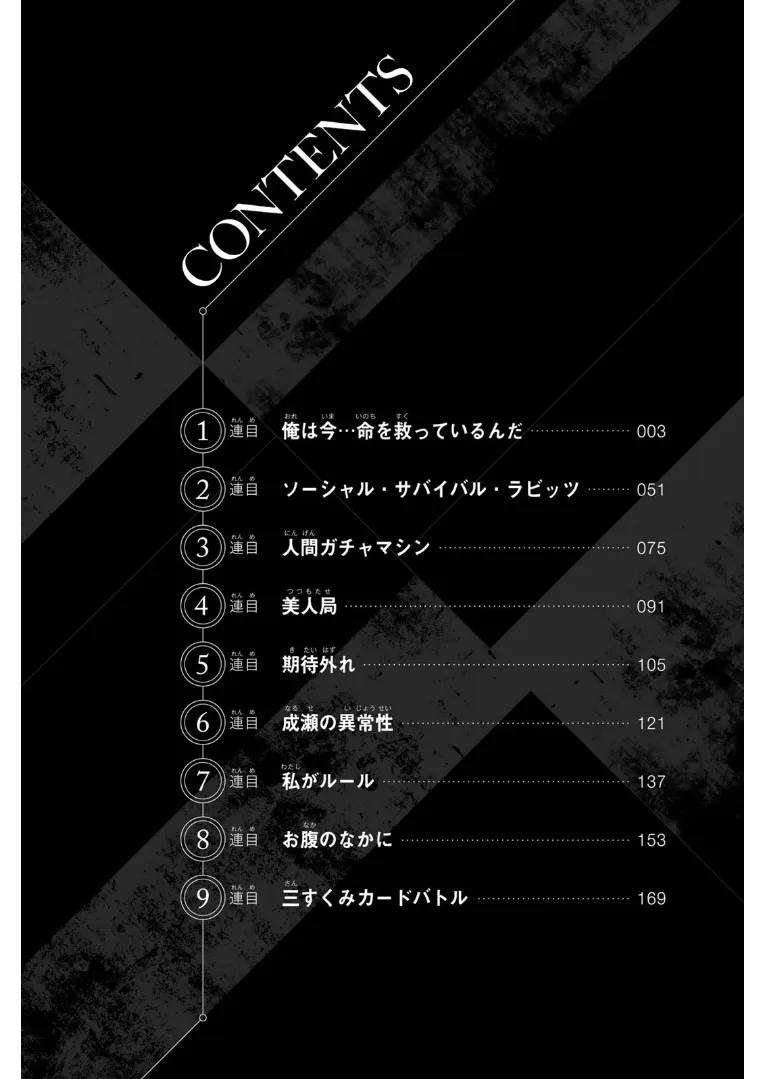 社交生存兔子 第1卷 page 4 full