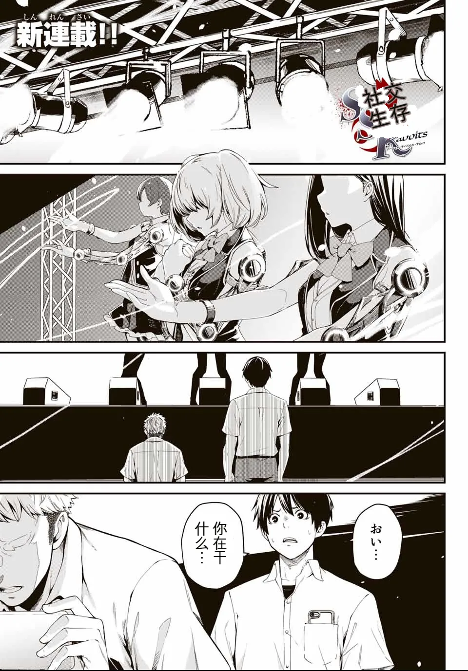 社交生存兔子 第1卷 page 5 full