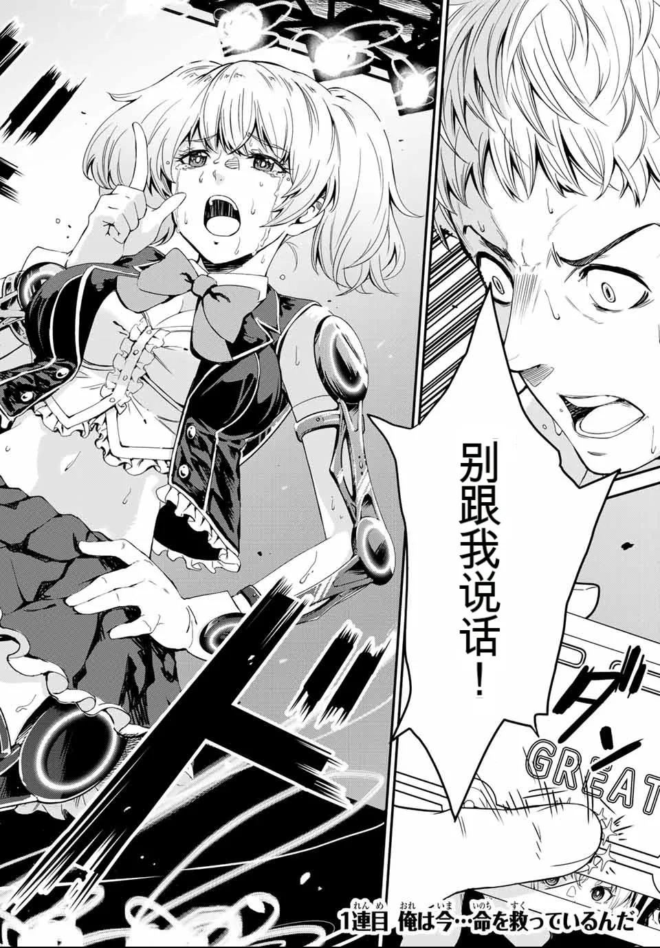 社交生存兔子 第1卷 page 6 full