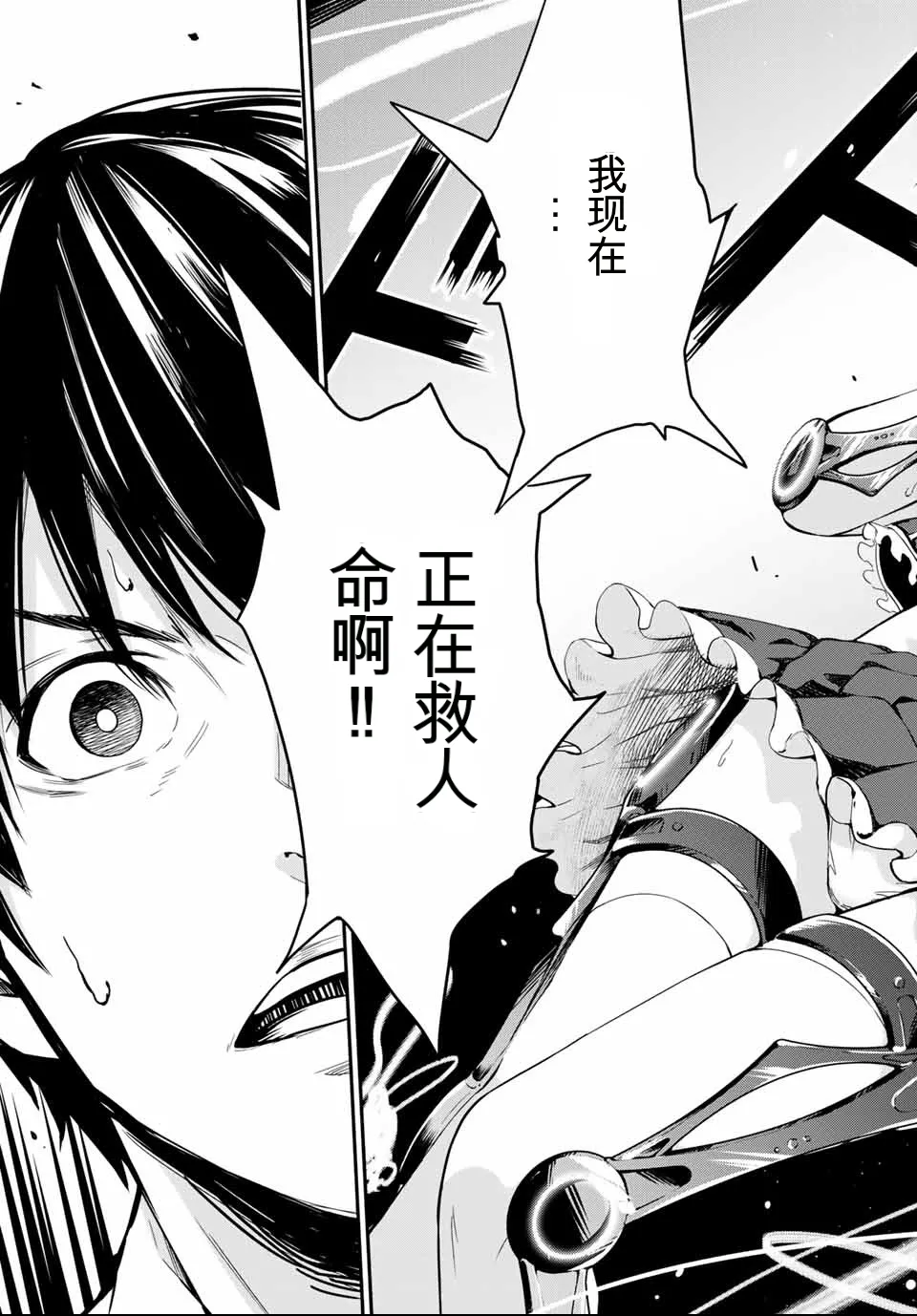 社交生存兔子 第1卷 page 7 full