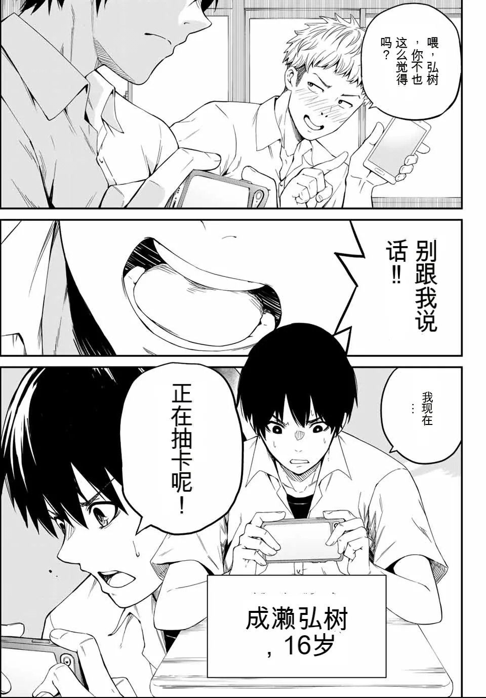 社交生存兔子 第1卷 page 9 full
