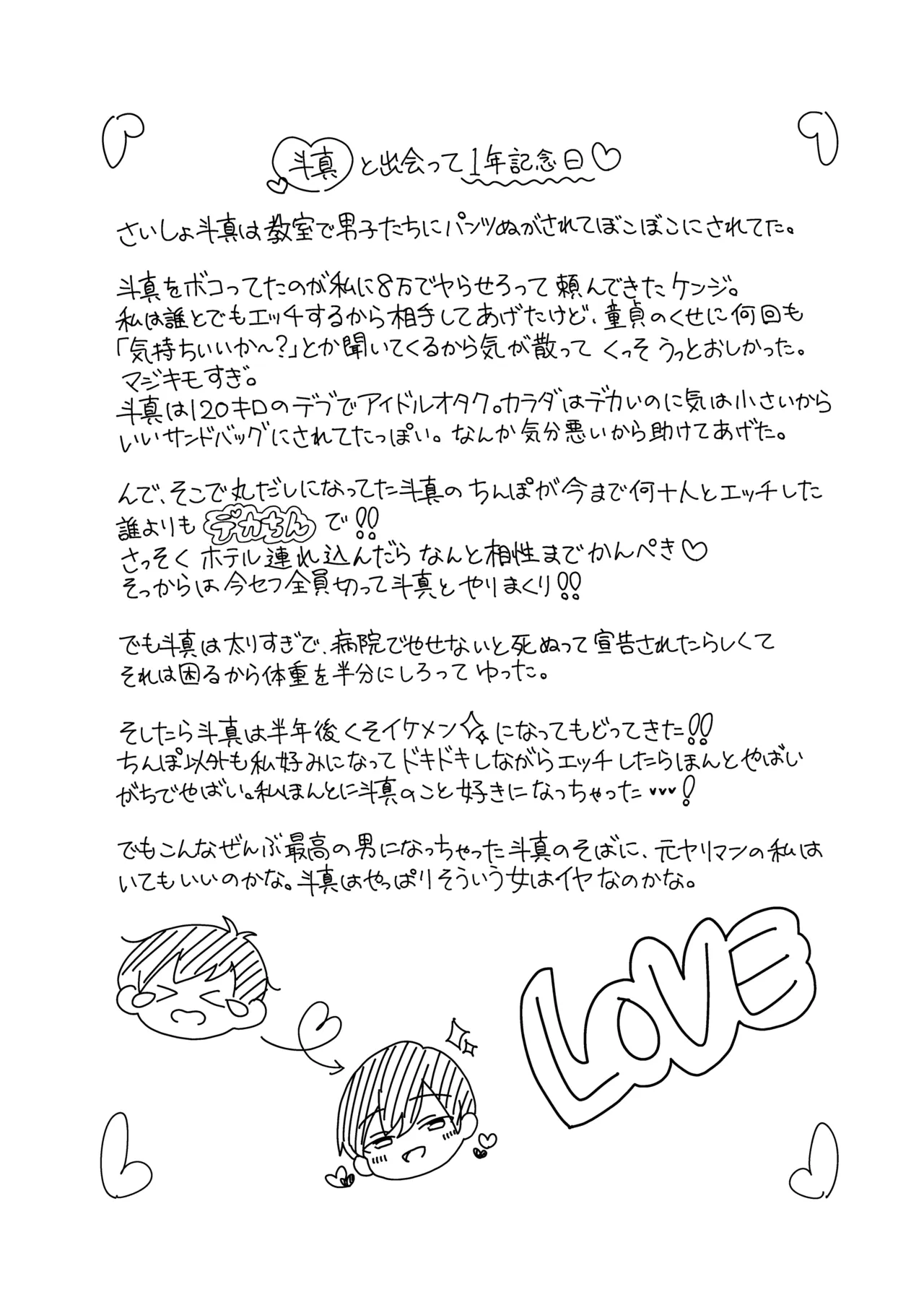 鍛えませ斗真くん！！ -痩せませ斗真くんシリーズ 2- page 4 full