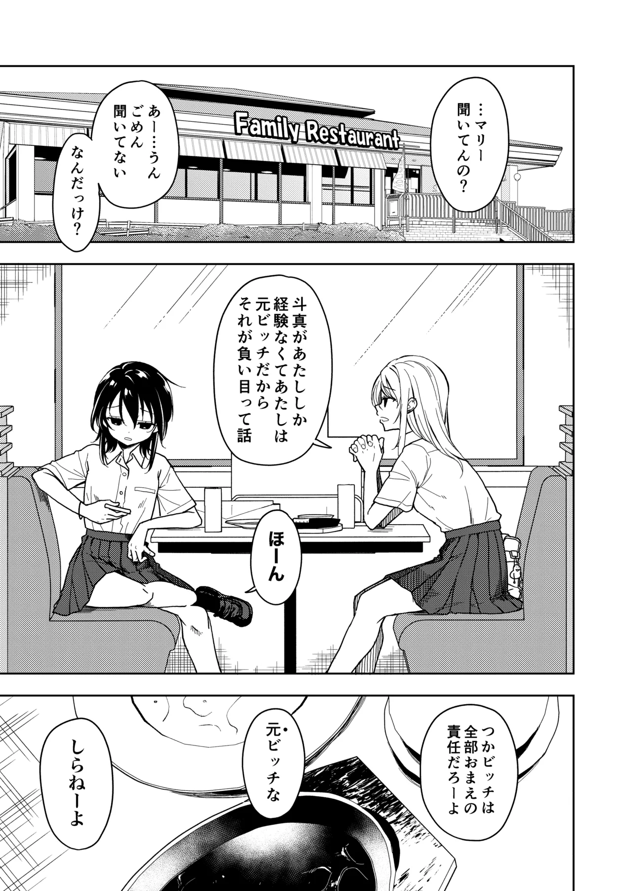 鍛えませ斗真くん！！ -痩せませ斗真くんシリーズ 2- page 5 full