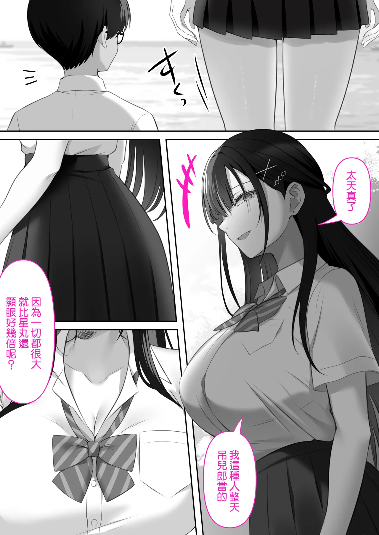 Koushinchou Gal to Sex Shite kara Shi? | 先跟高個子辣妹做完愛後再死？ page 5 full
