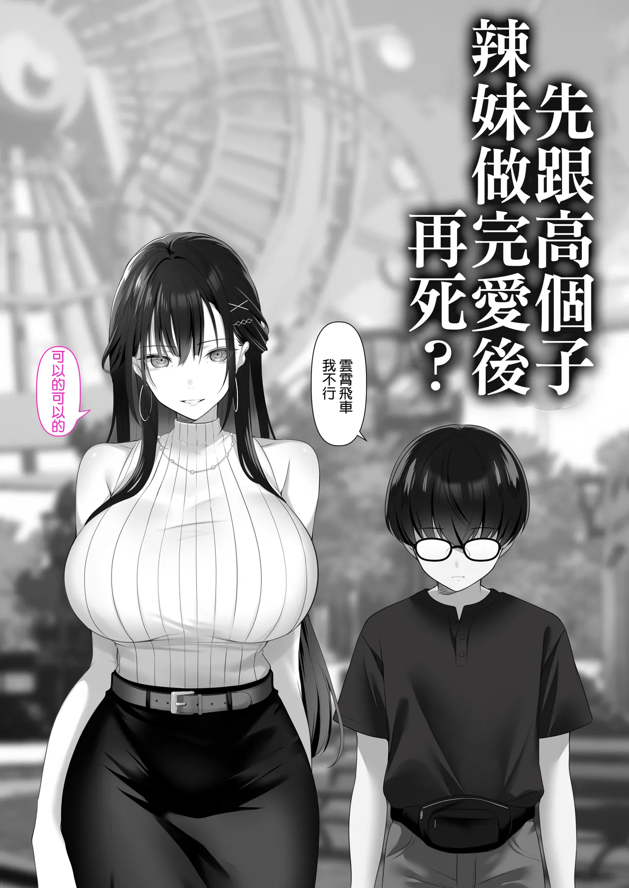 Koushinchou Gal to Sex Shite kara Shi? | 先跟高個子辣妹做完愛後再死？ page 9 full