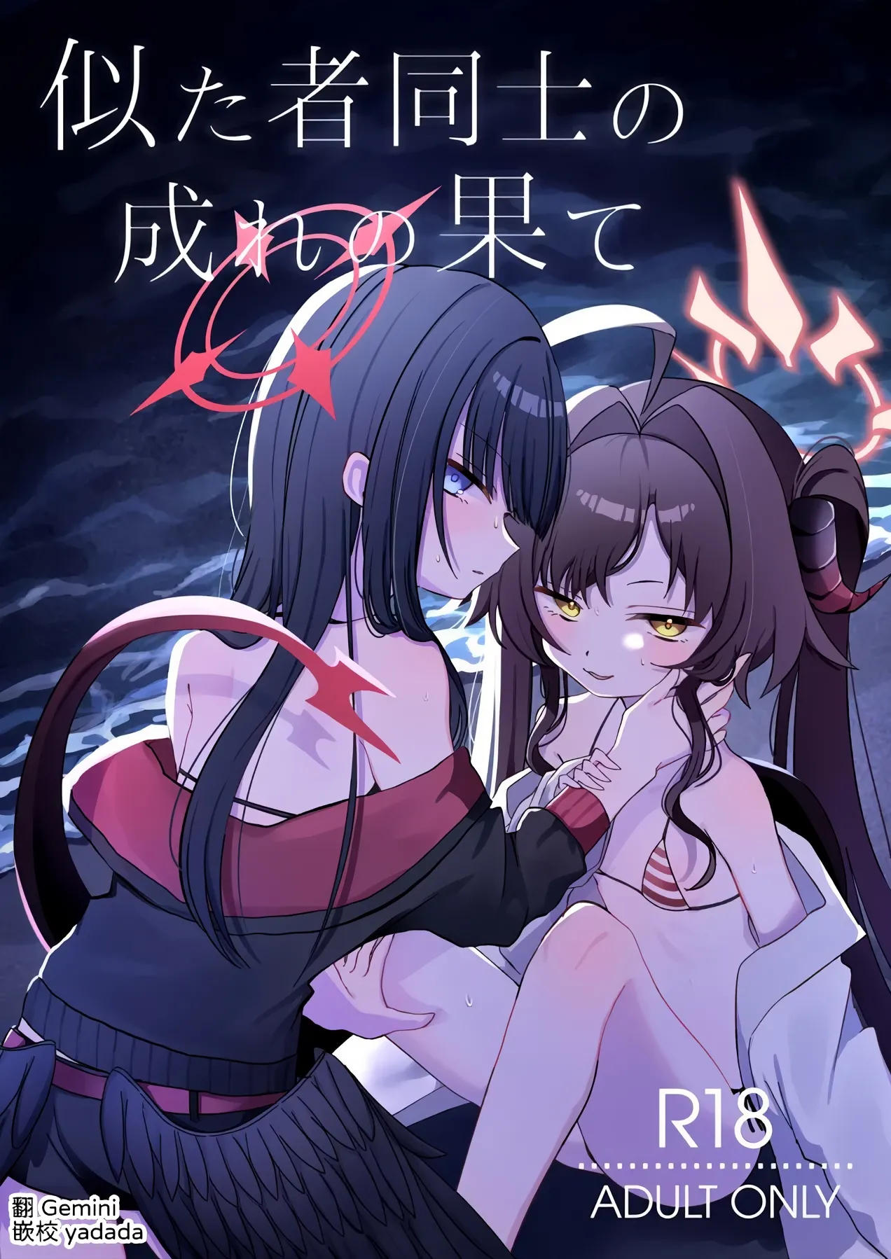 Nita Mono Doushi no Nare no Hate page 1 full
