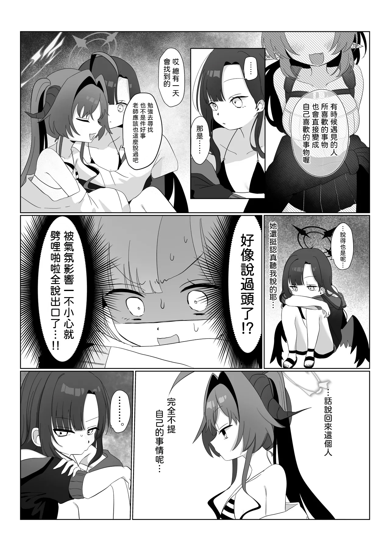 Nita Mono Doushi no Nare no Hate page 8 full