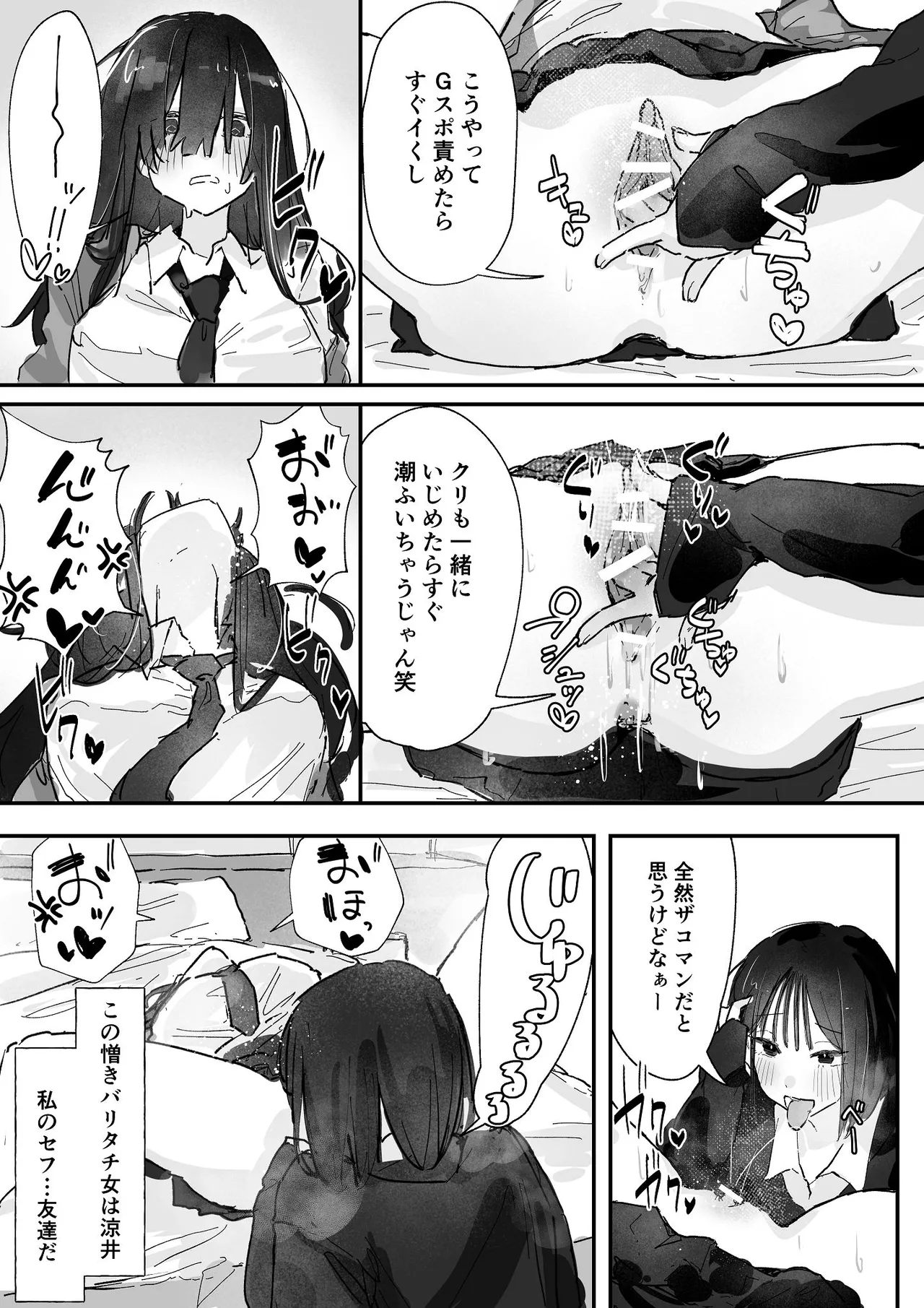 ケツアナ×リベンジ page 3 full