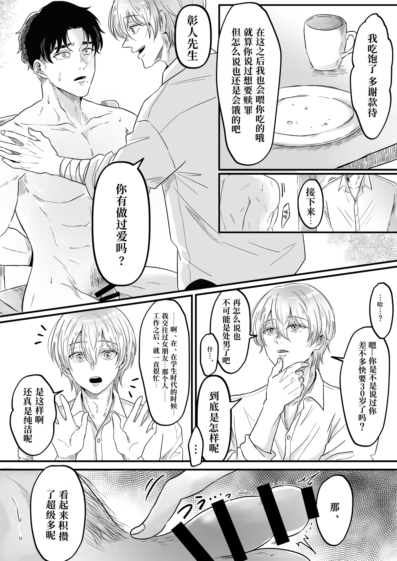 【プリン紳士】家族を奪った貴方の謝罪｜来自夺走家人的赎罪【chinese】 page 10 full