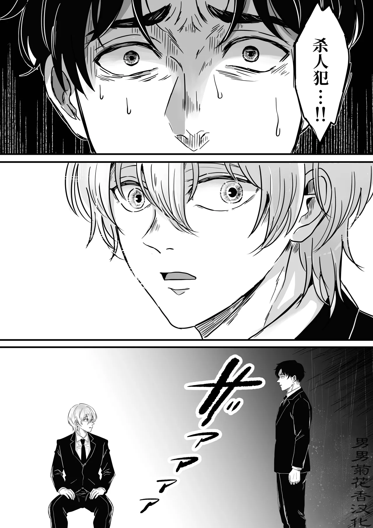 【プリン紳士】家族を奪った貴方の謝罪｜来自夺走家人的赎罪【chinese】 page 3 full