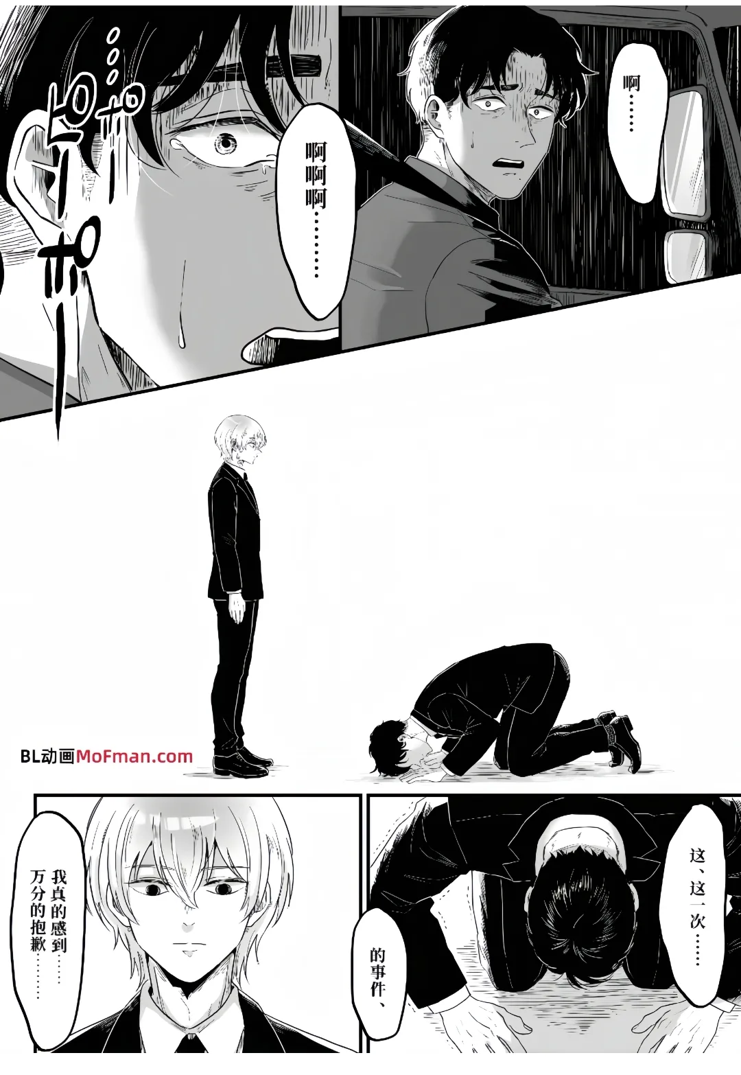 【プリン紳士】家族を奪った貴方の謝罪｜来自夺走家人的赎罪【chinese】 page 6 full
