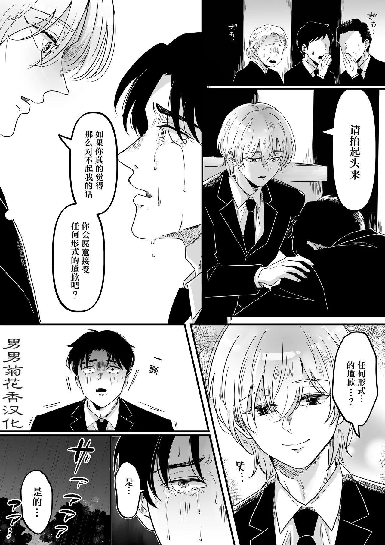 【プリン紳士】家族を奪った貴方の謝罪｜来自夺走家人的赎罪【chinese】 page 7 full