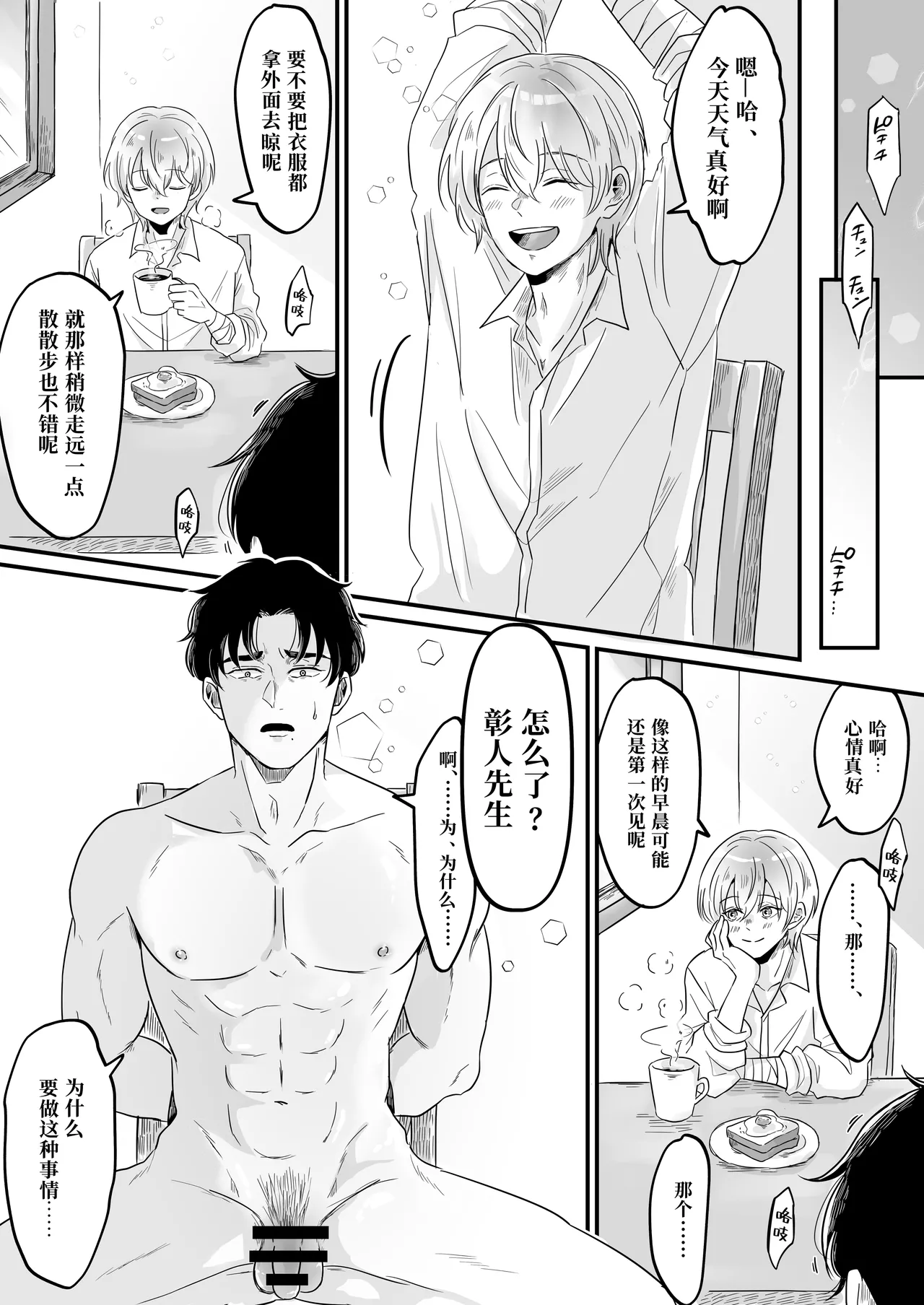 【プリン紳士】家族を奪った貴方の謝罪｜来自夺走家人的赎罪【chinese】 page 8 full