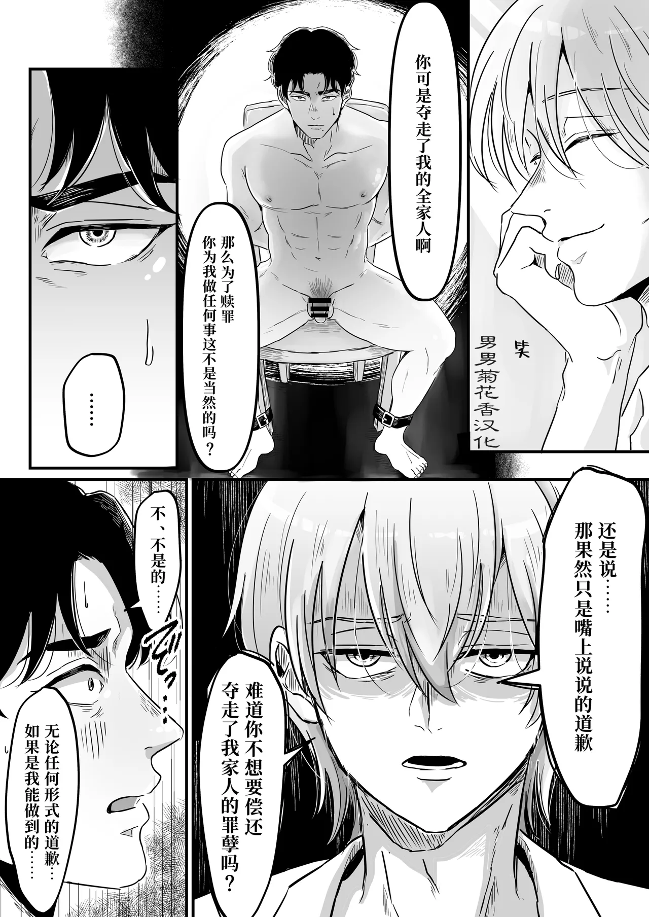 【プリン紳士】家族を奪った貴方の謝罪｜来自夺走家人的赎罪【chinese】 page 9 full