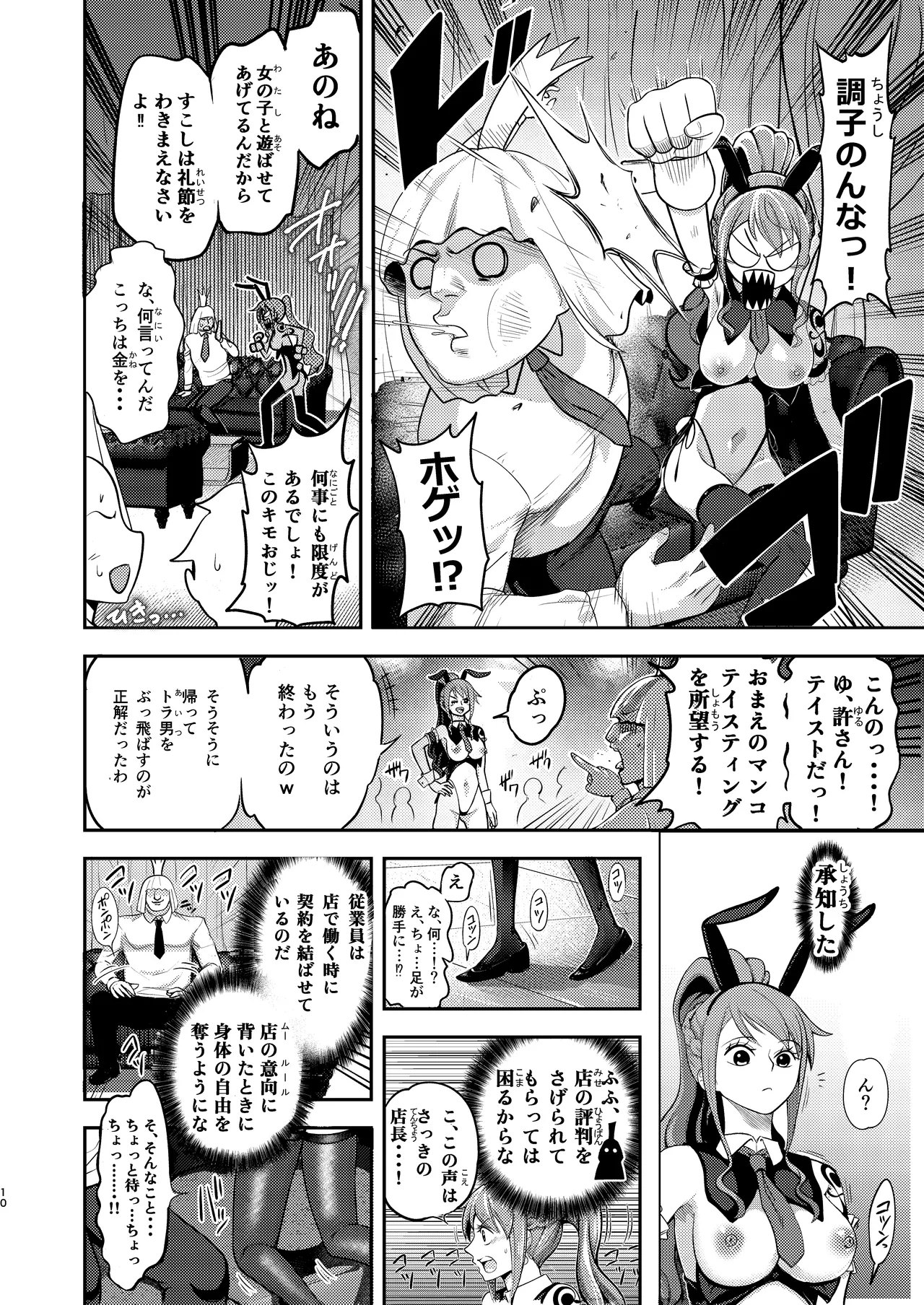 Fuuzoku Sennyuu! Nami-san to Domiriba Bunny Fuuzokuten page 10 full