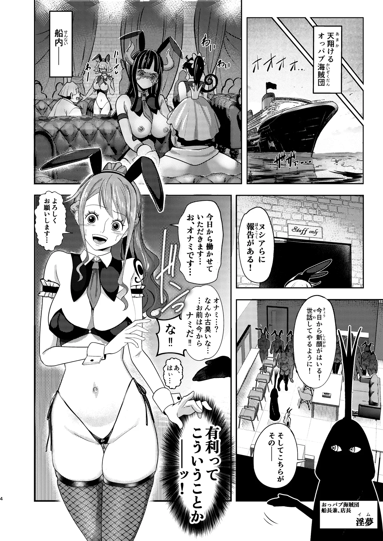 Fuuzoku Sennyuu! Nami-san to Domiriba Bunny Fuuzokuten page 4 full